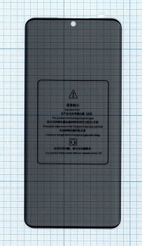 Защитное стекло Privacy "Анти-шпион" для Xiaomi 13 Pro черное